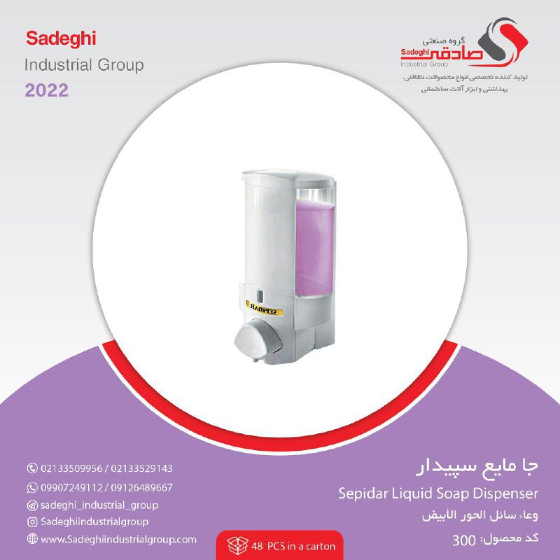گروه صنعتی صادقی