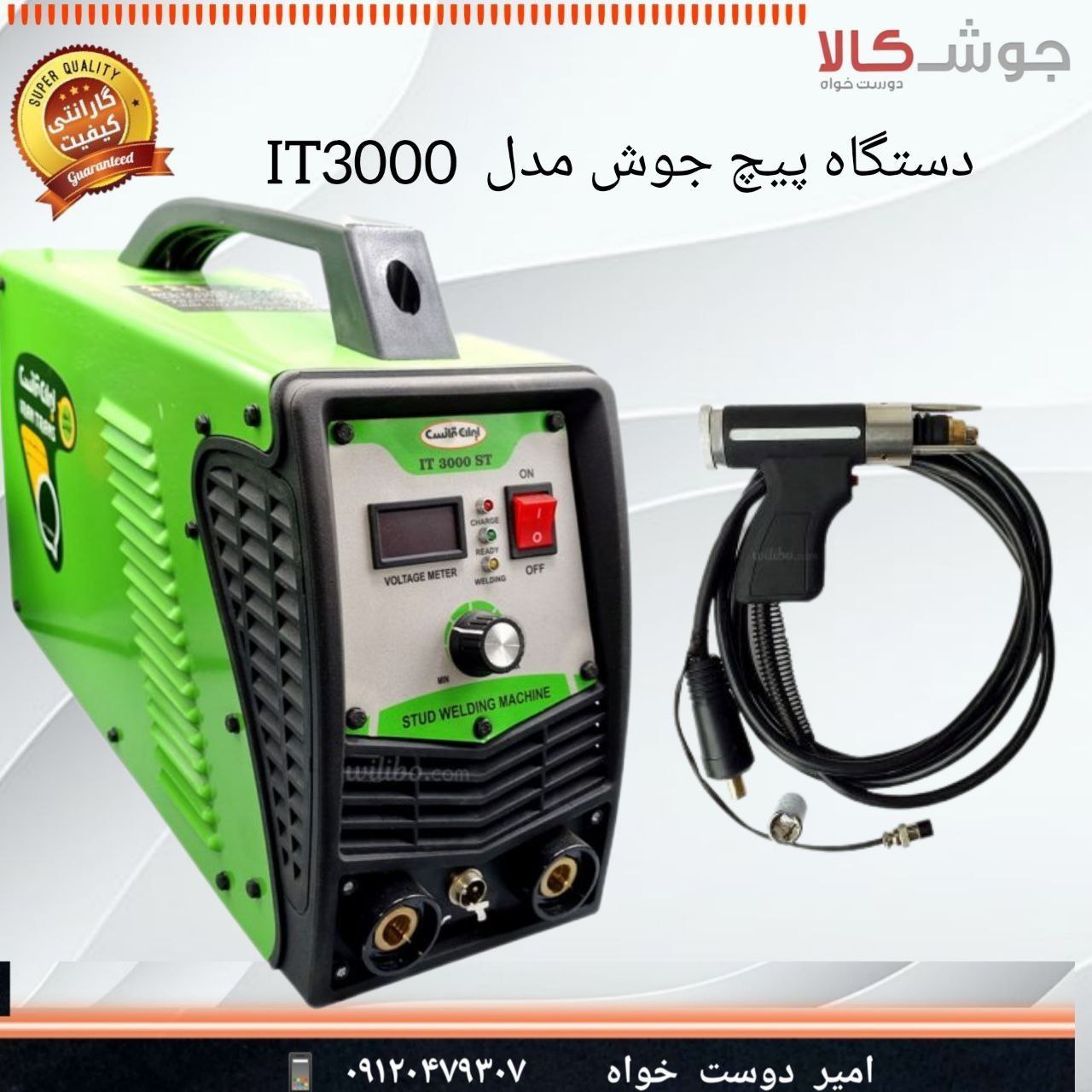دستگاه پیچ جوش ایران ترانس مدل IT 3000 ST