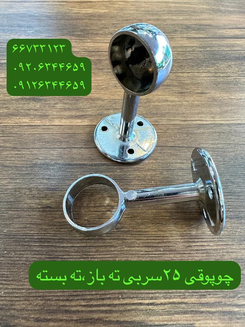 ⭕️ چوپوقی لوله ۲۵ ته باز و ته بسته