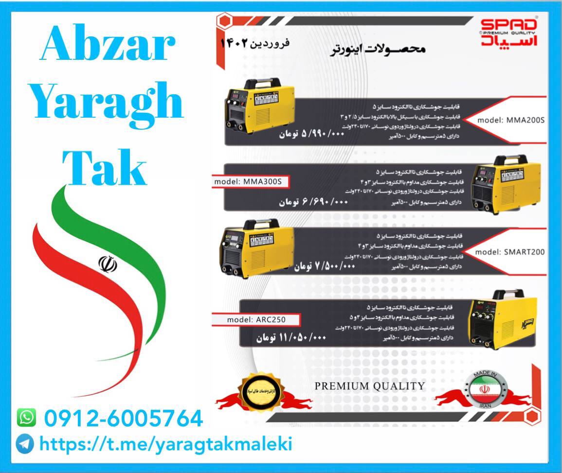 لیست جدید محصولات(اینورترهای)اسپاد
