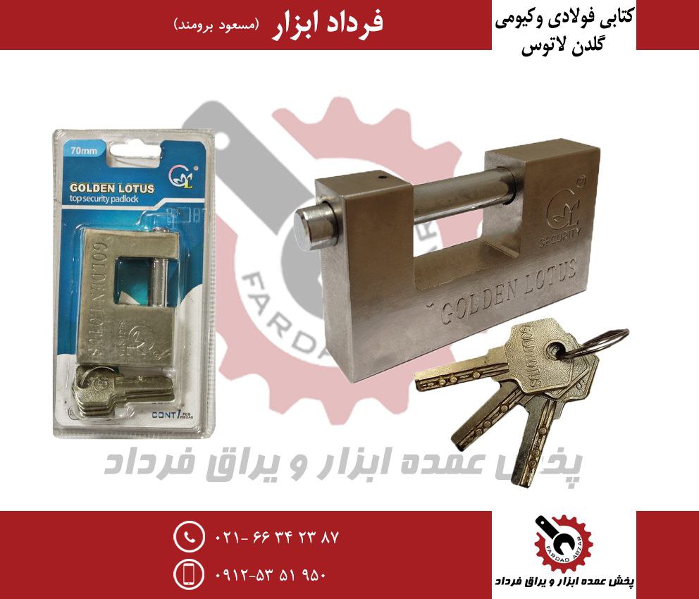 قفل کتابی فولادی گلدن لاتوس