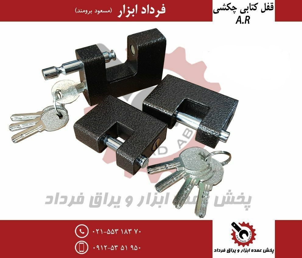 قفل کتابی چکشی روکشدار A.R