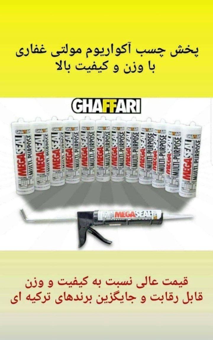🟡 سیلیکون مولتی غفاری 