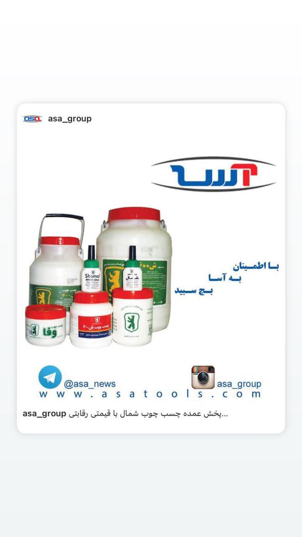 پخش عمده چسب چوب شمال 