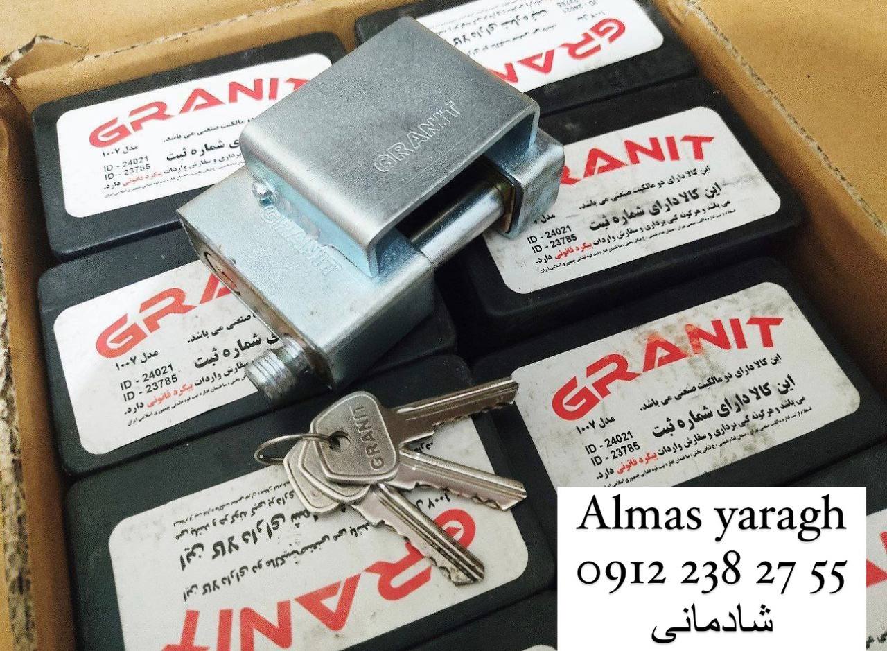 قفل کتابی گاردار گرانیت