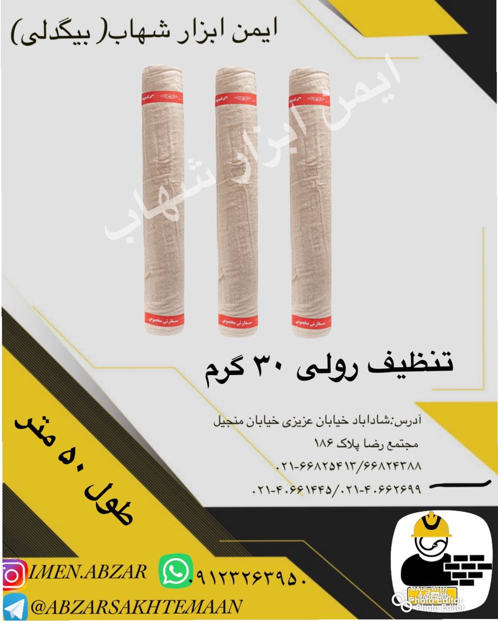 پارچه تنظیف ۳۰گرم