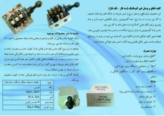 کلید بالابر پویان و پیام اصفهان