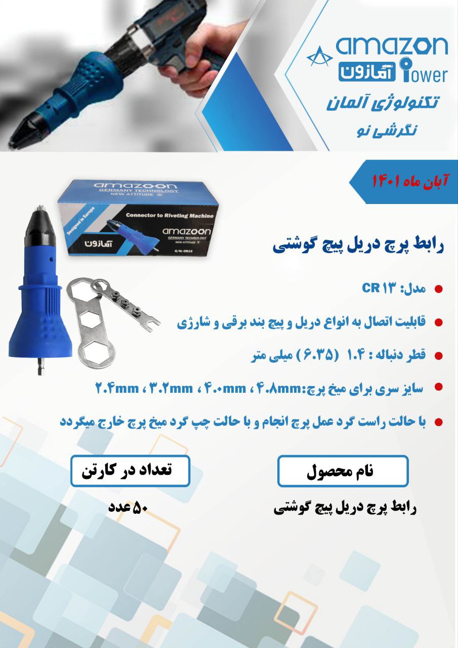 رابط پرچ دریل پیچ گوشتی