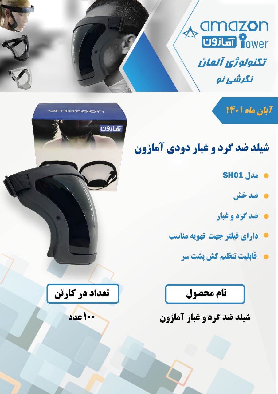 شیلد ضد گرد و غبار دودی آمازون 