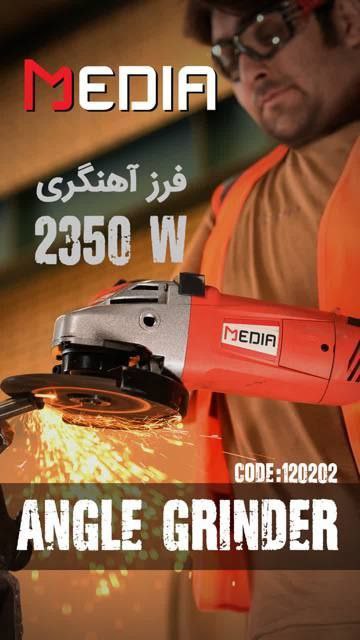 فرز آهنگری 2350 وات مدیا