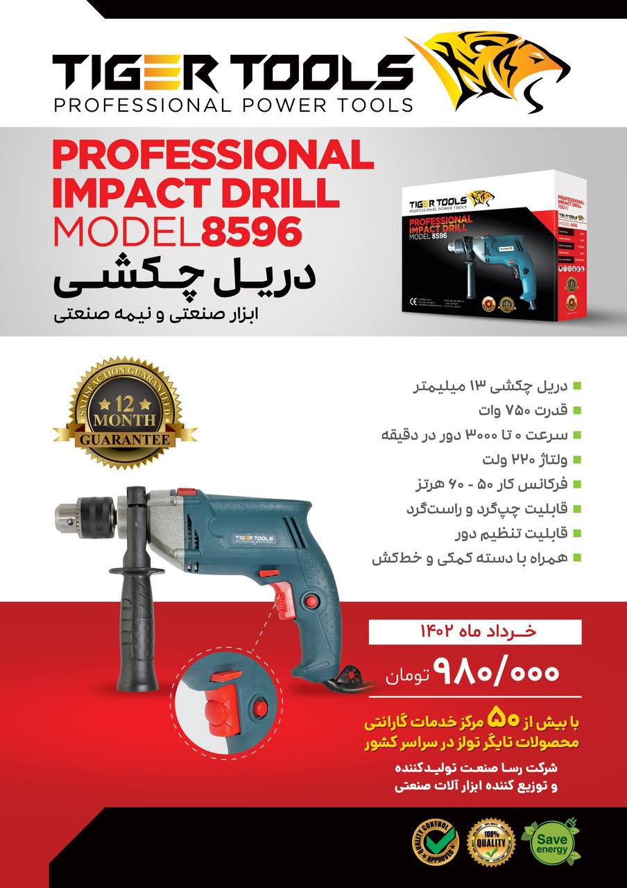 محصول جدید تایگر تولز 
