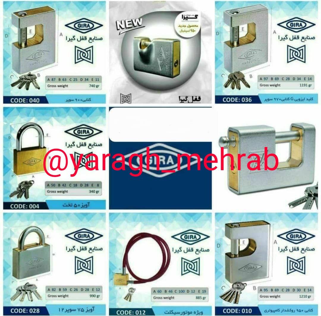 کلیه محصولات قفل گیرا در این مجموعه عرضه می‌شود