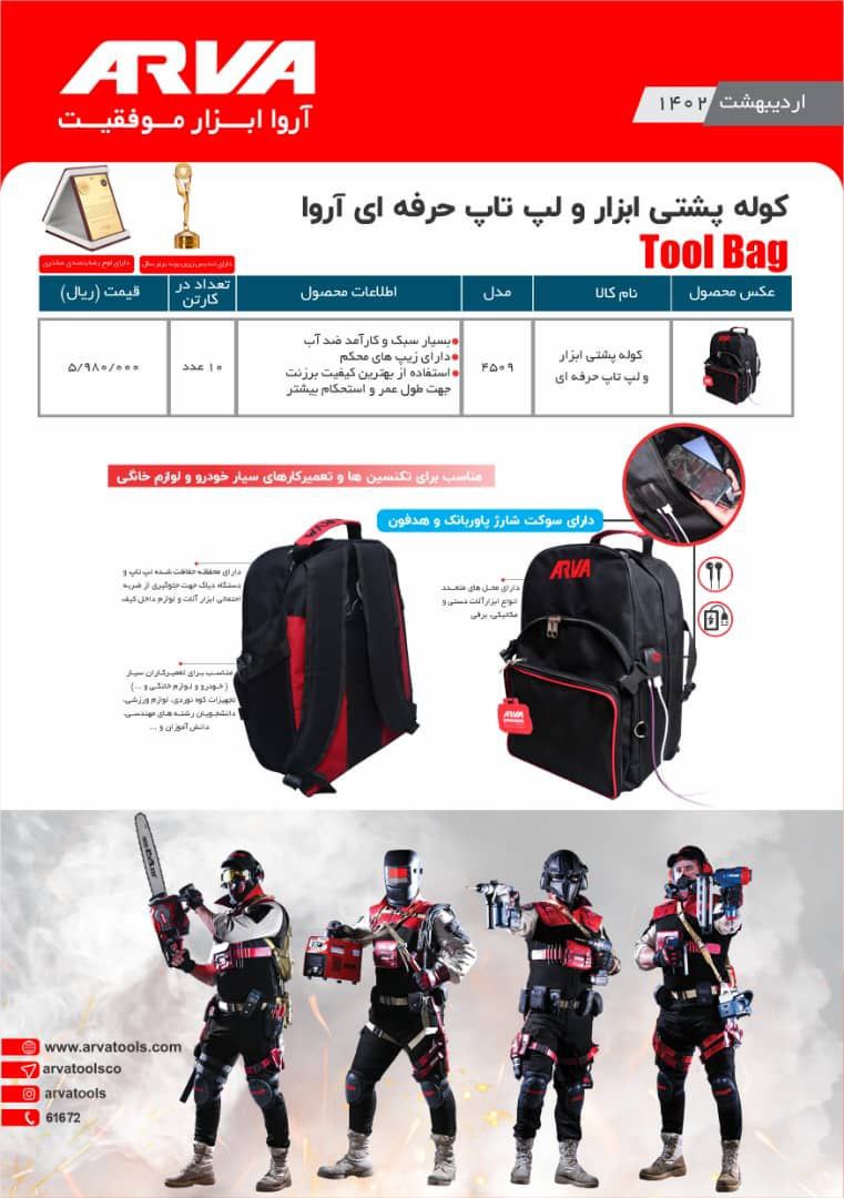 لیست محصولات اروا