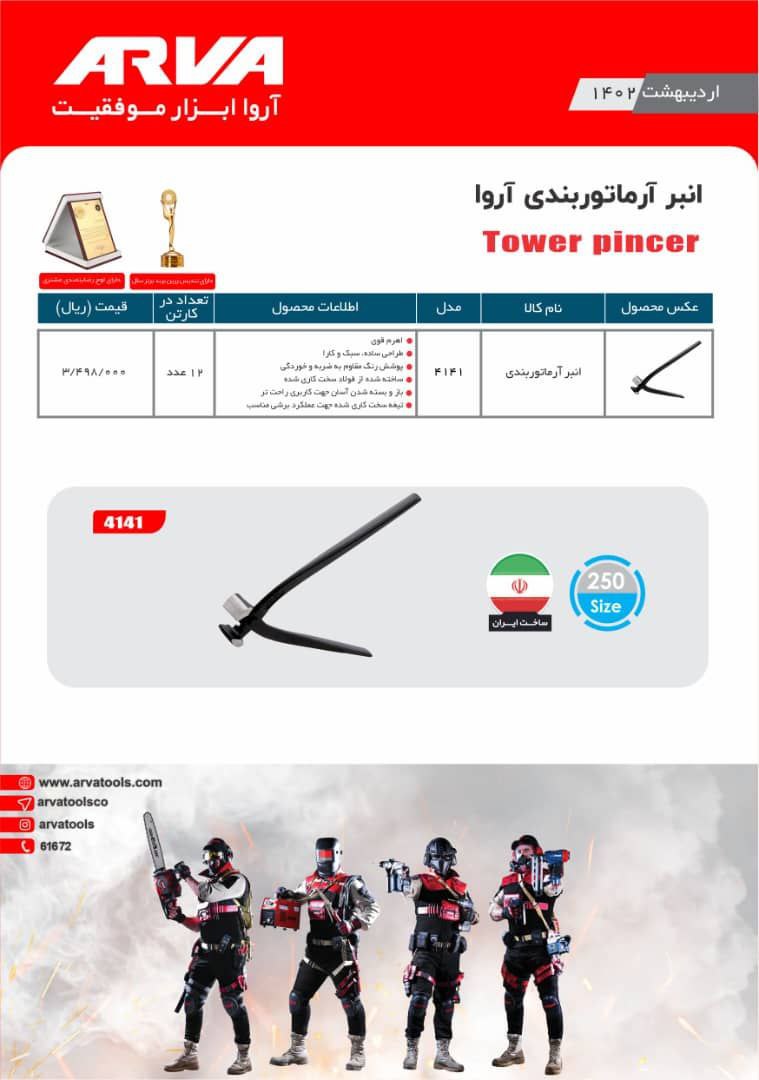 لیست محصولات اروا