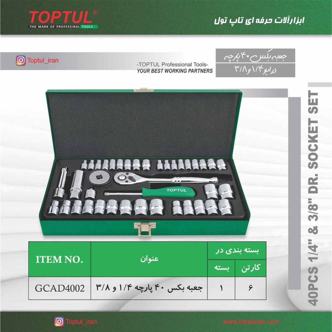 ابزارالات حرفه ای تاپ تول 