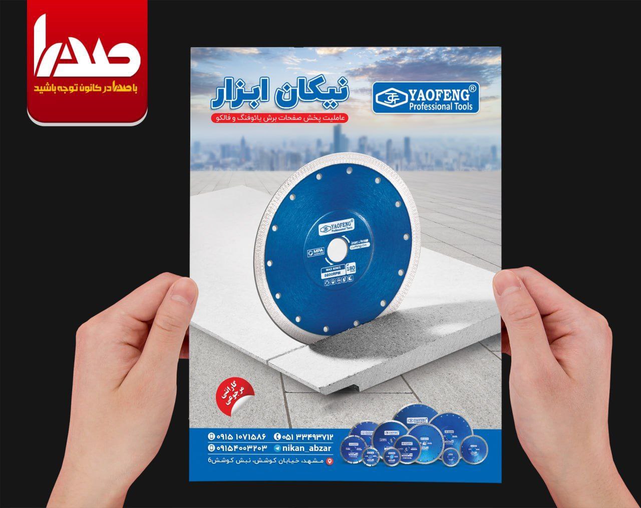 کلیه محصولات یائوفنگ با گارانتی موجود هست