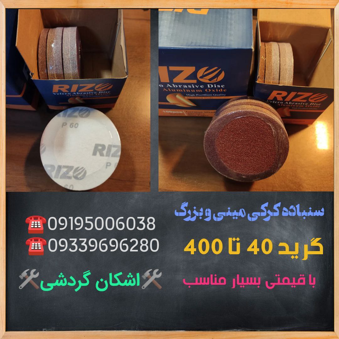 ⭐سنباده کرکی مینی و بزرگ (Rizo)⭐