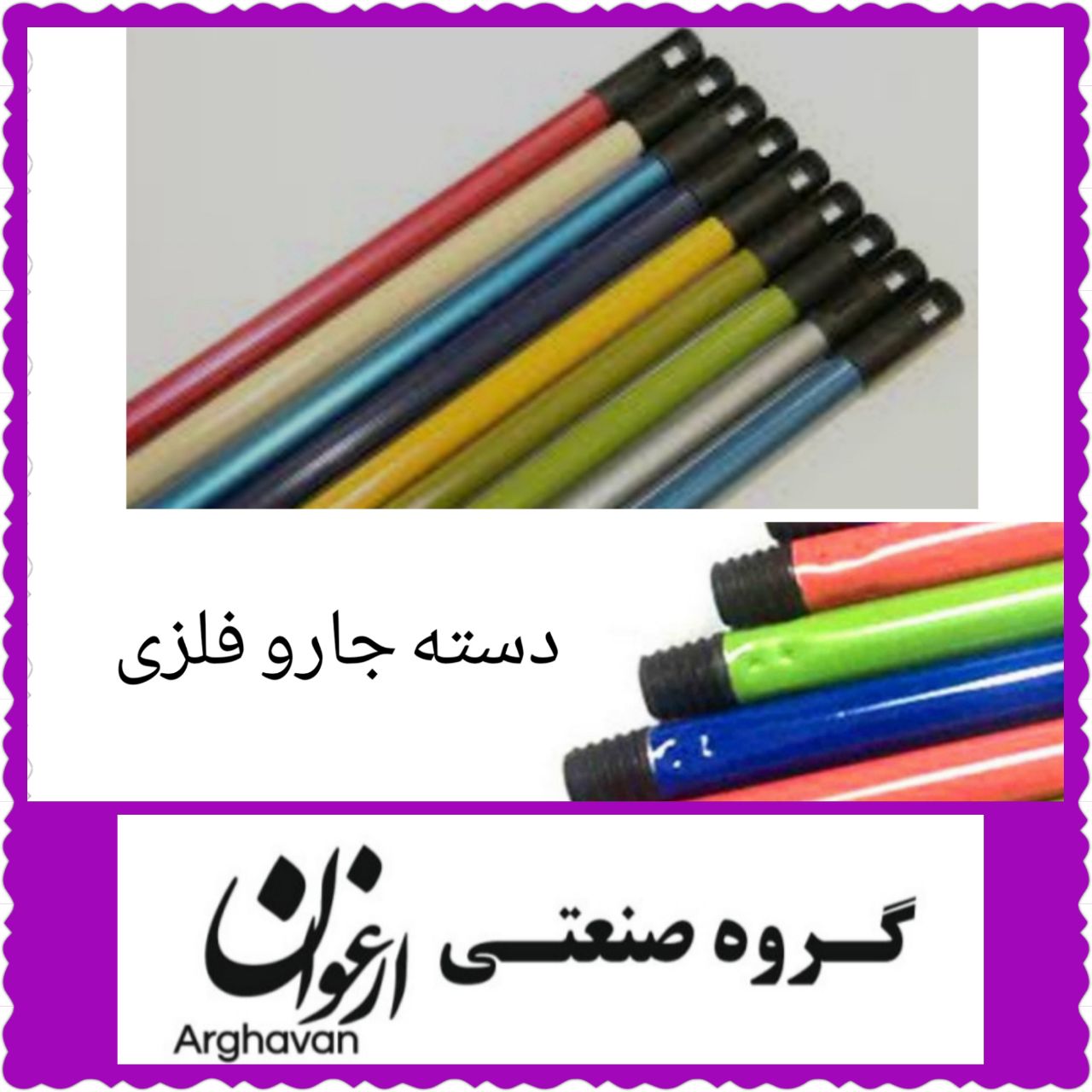 #دسته_جارو_فلزی_سبک_20_1