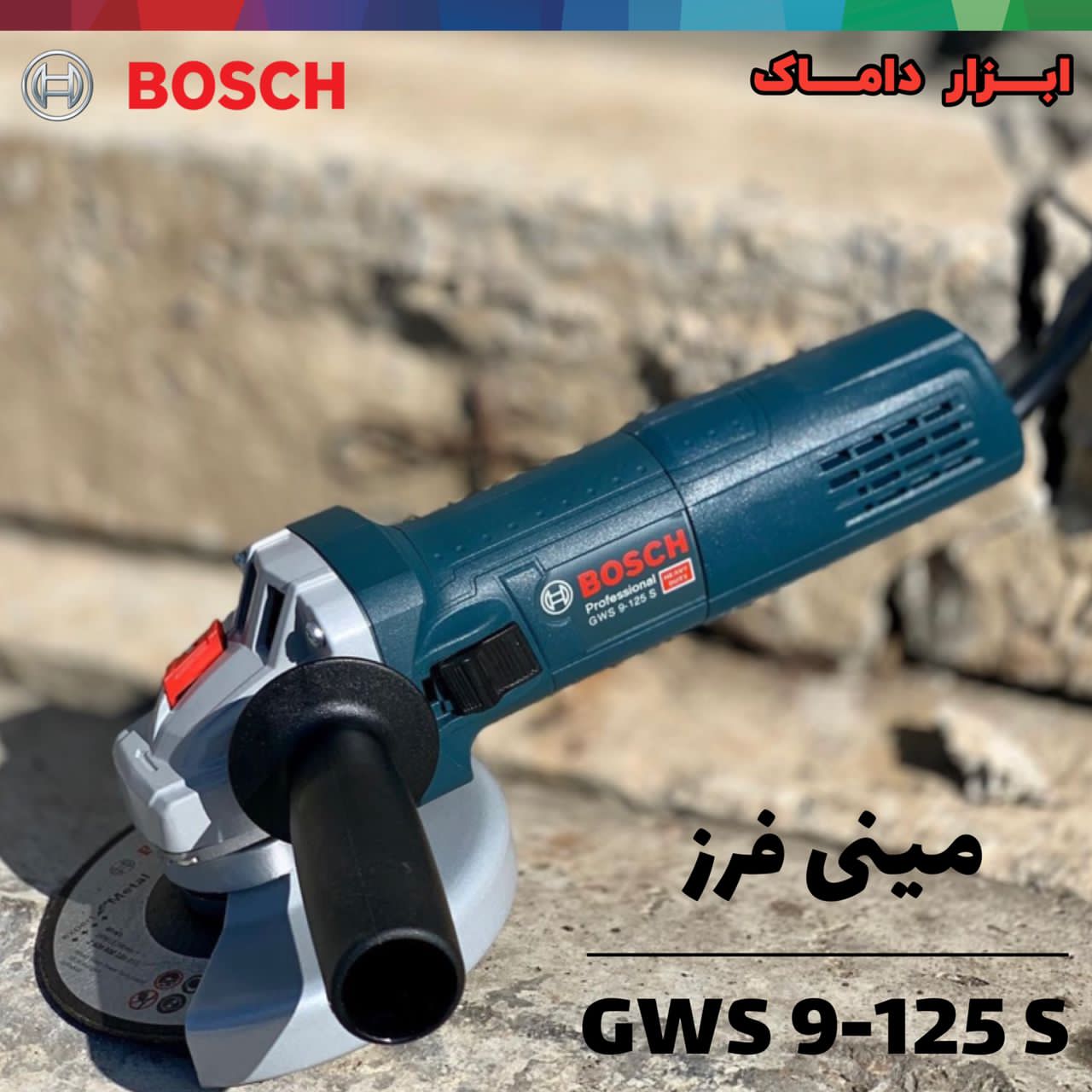 مینی فرز 900 وات بوش 