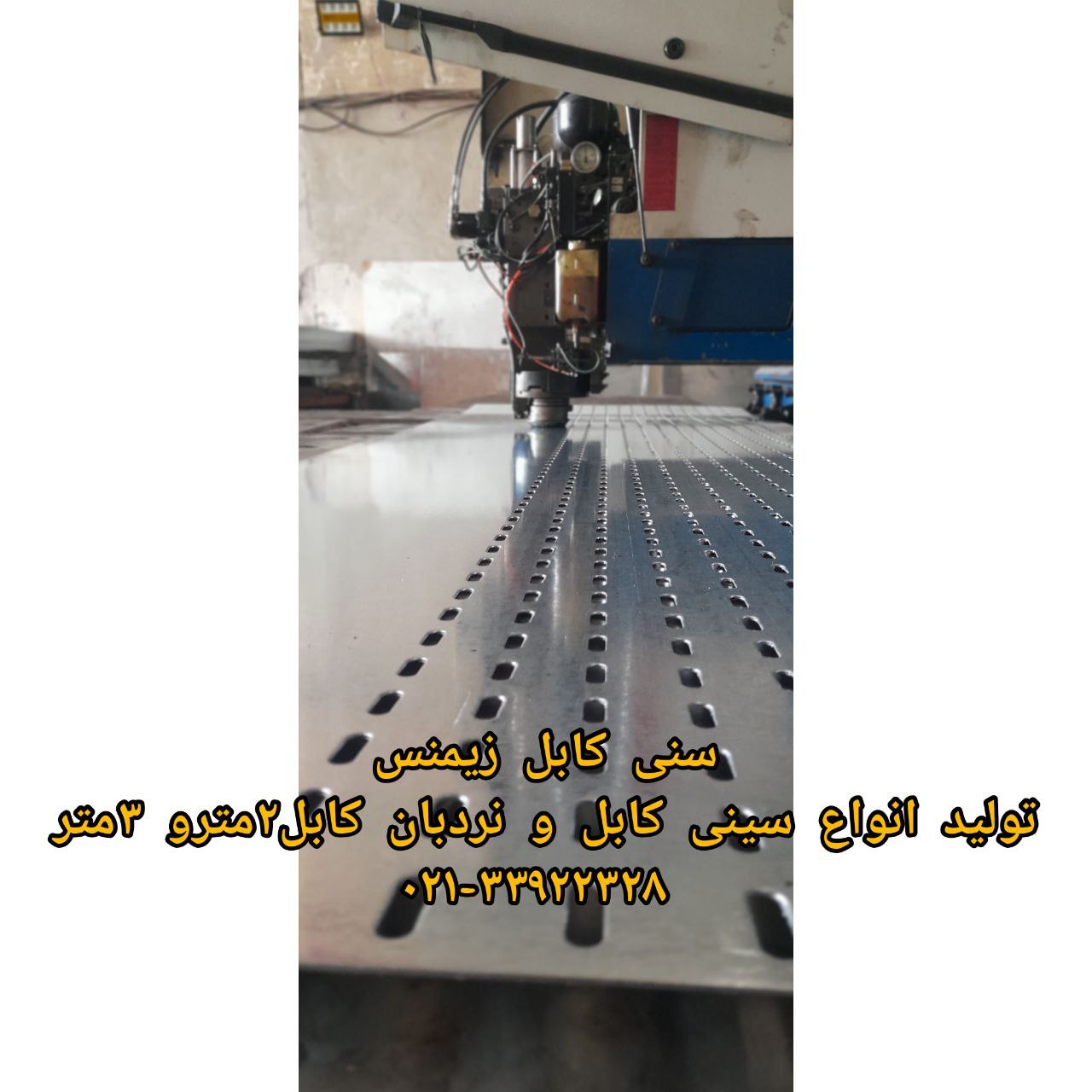 تولید و فروش انواع سینی کابل 