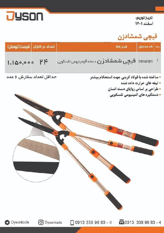 قیچی شمشاد زن دسته آلومینیومی دایسون 