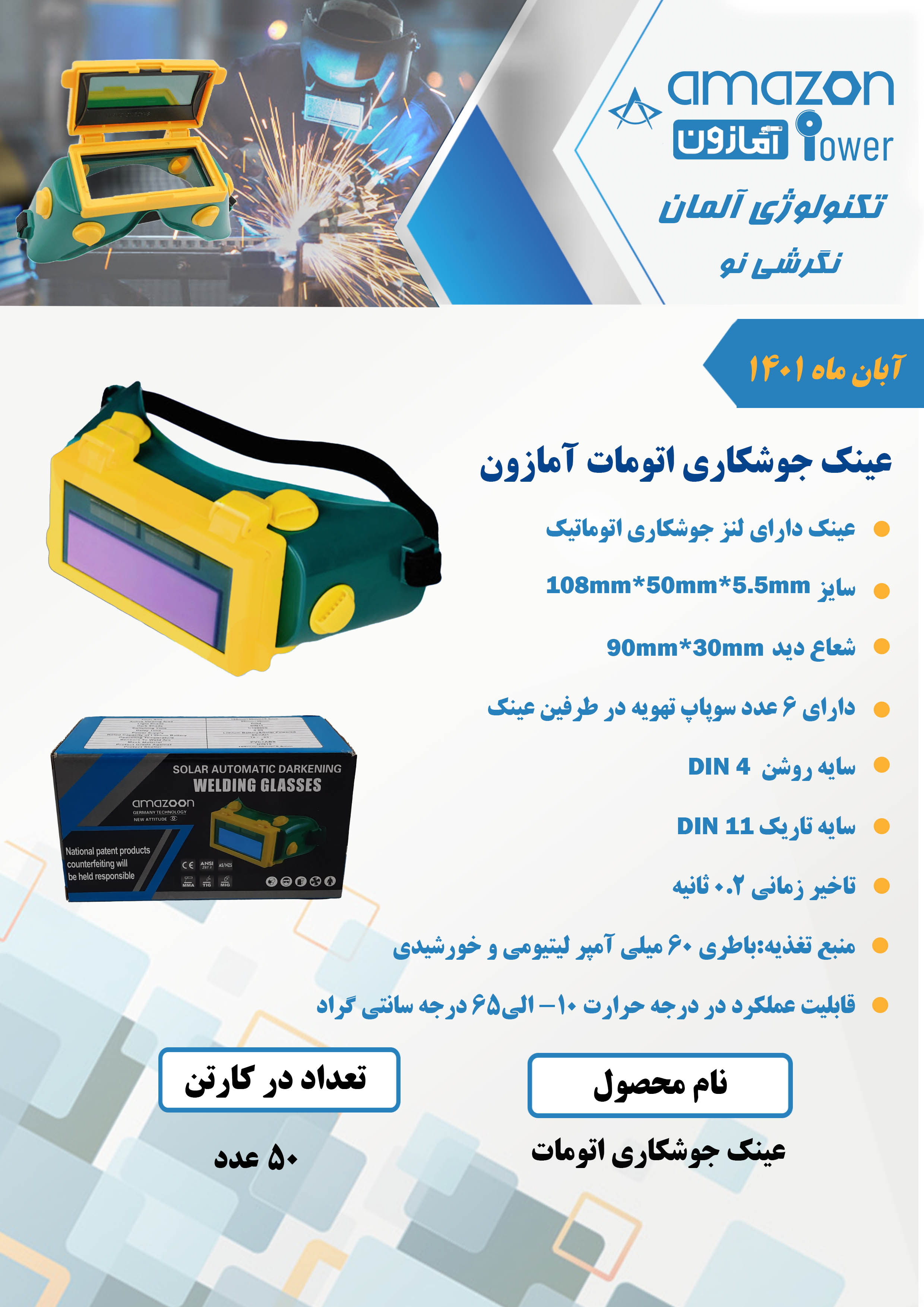 عینک جوشکاری اتومات آمازون 