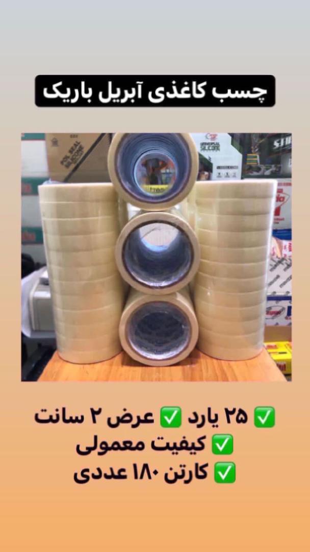 چسب کاغذی ابریل باریک 