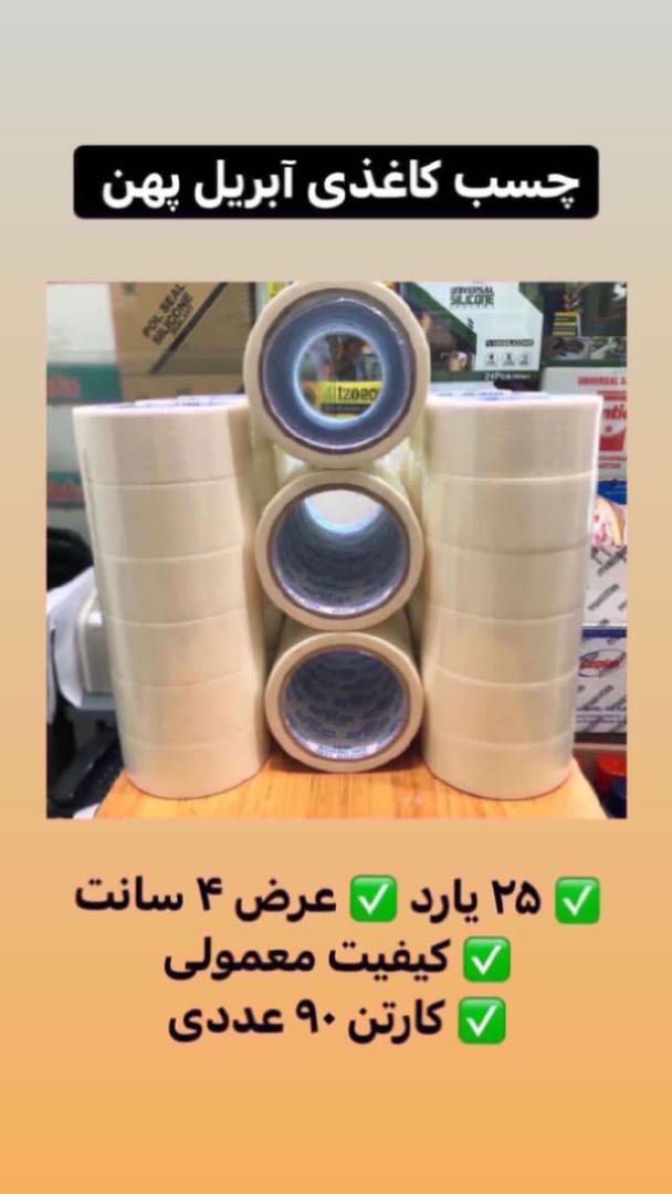 چسب کاغذی آبریل پهن