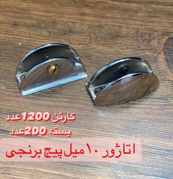 ⭕️ اتاژور ۱۰ میل پیچ برنجی
