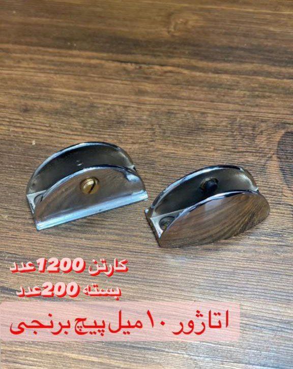⭕️ اتاژور ۱۰ میل پیچ برنجی