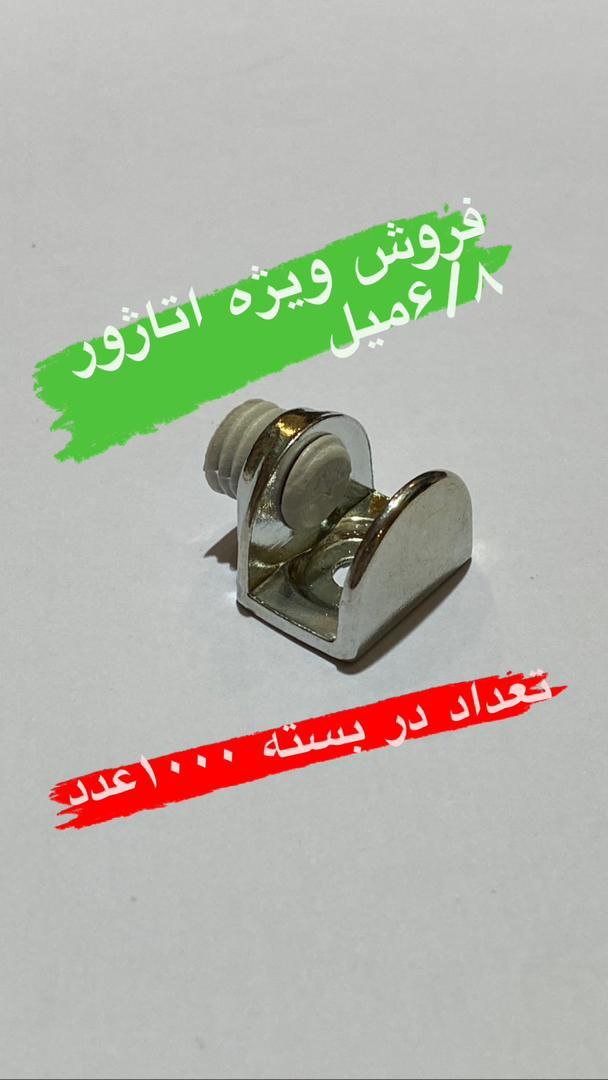 ⭕️ اتاژور ۶ و ۸ میل