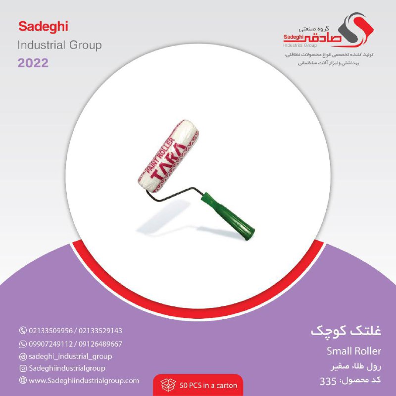 گروه صنعتی صادقی
