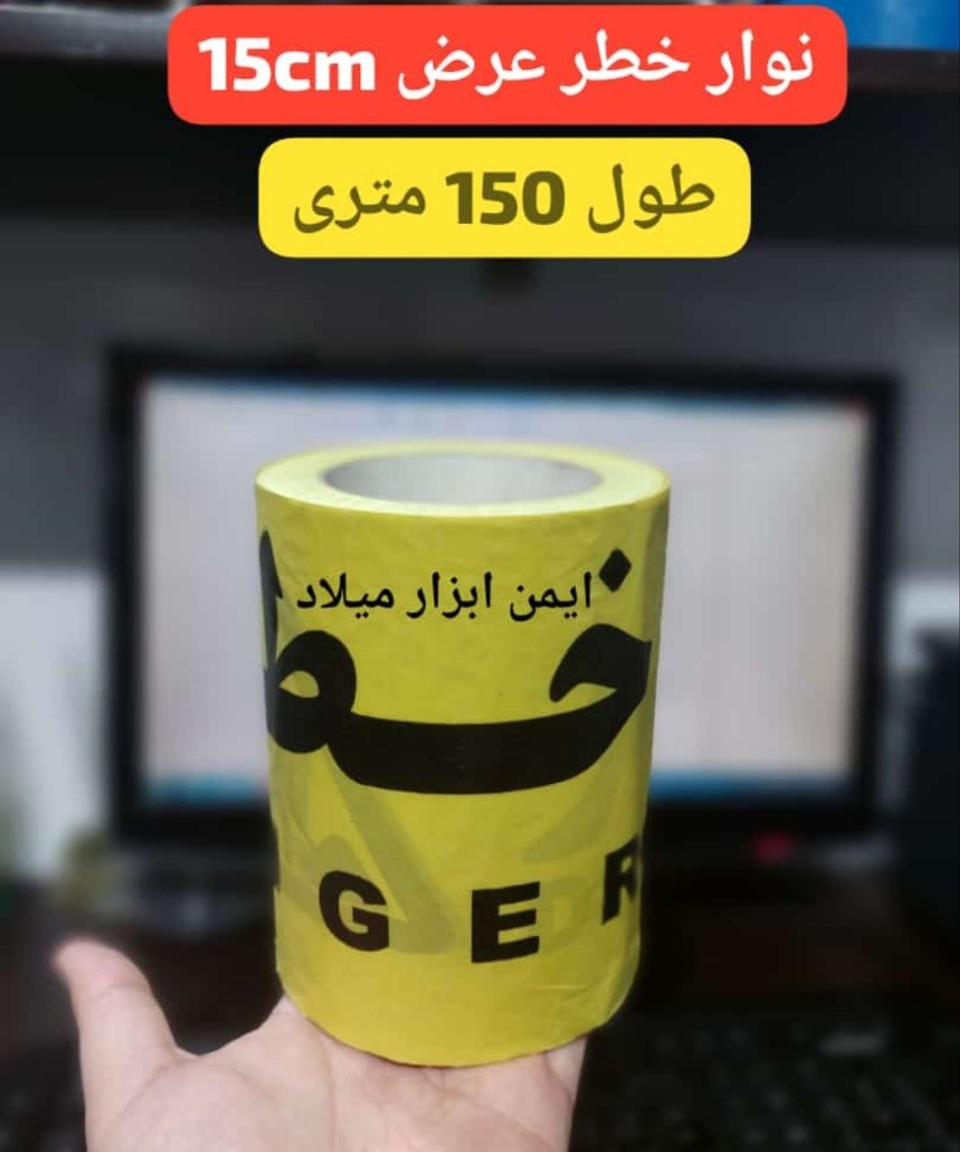 ⭕️نوار خطر زرد⭕️