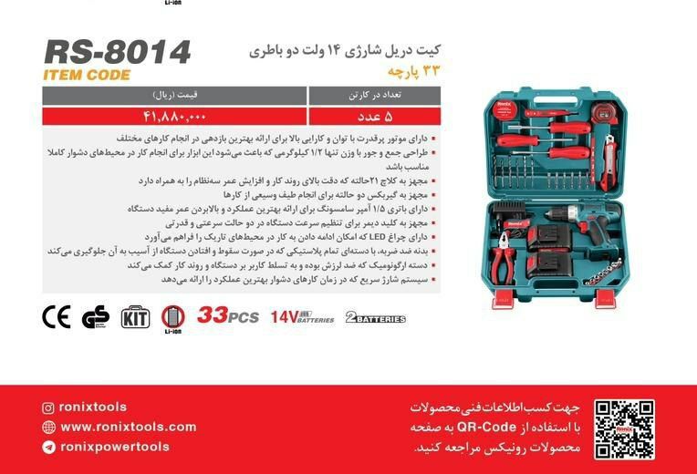 محصولات رونیکس در حال پخش 