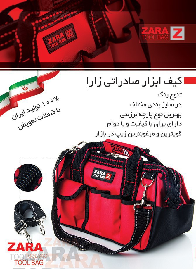 کیف ابزار زارا