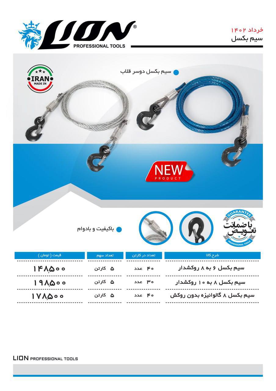 #سیم بکسل دوسر قلاب 