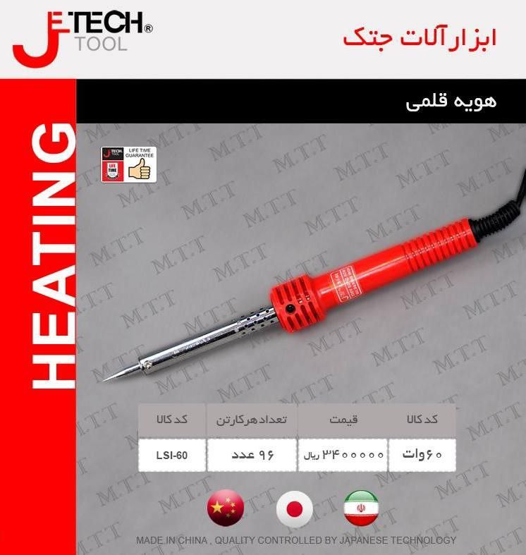 هویه قلمی جتک 