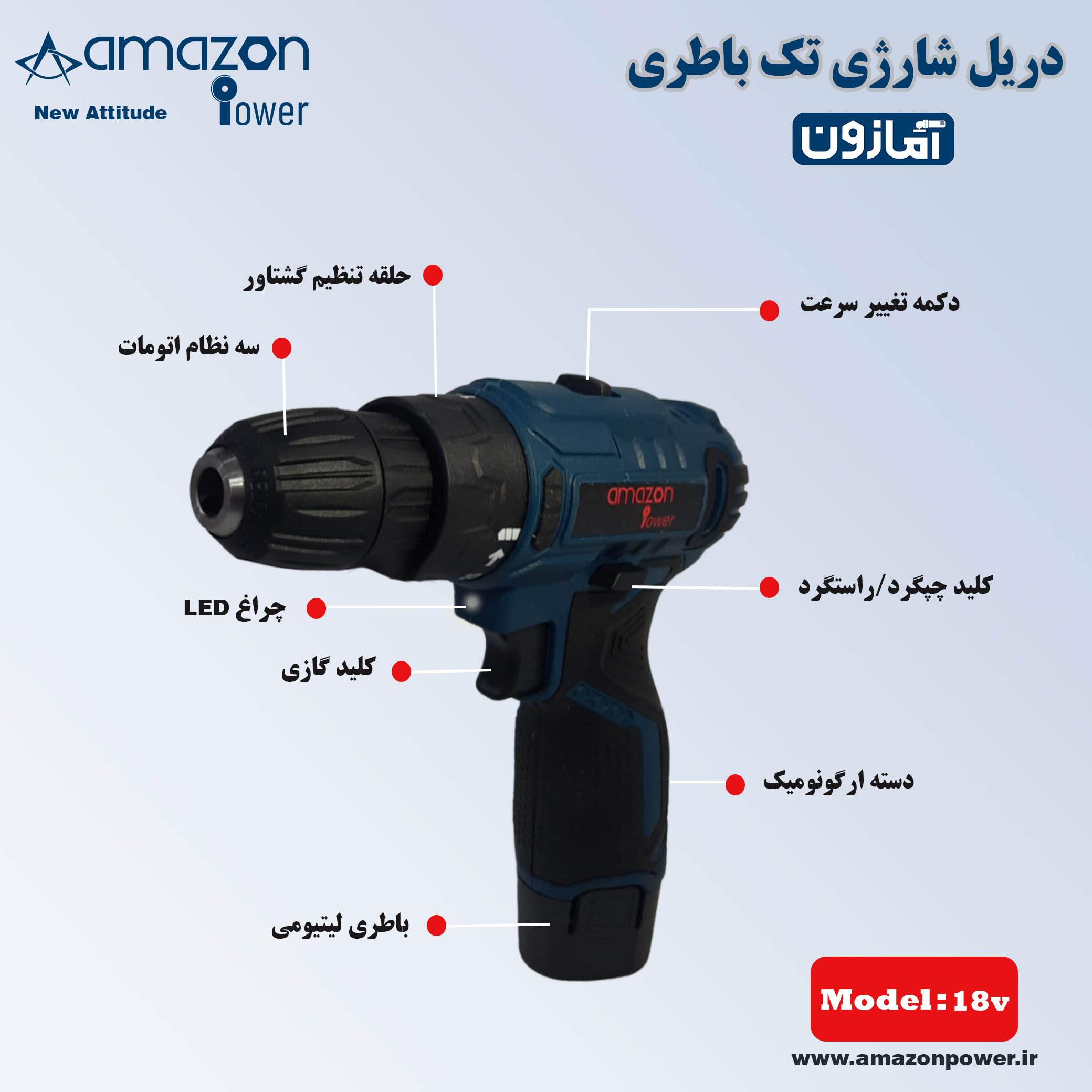 دریل شارژی تک باطری آمازون