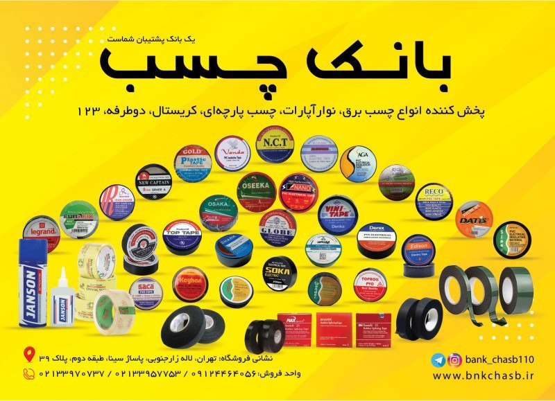 لیست اجناس فروشگاه بانک چسب