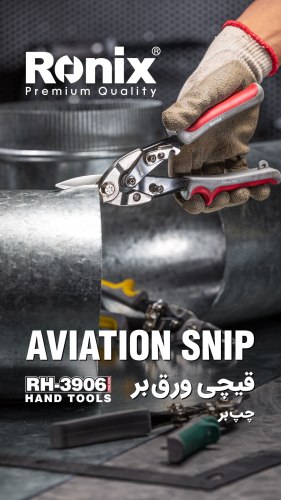 قیچی ورق بر راست بر RH-3906 رونیکس 