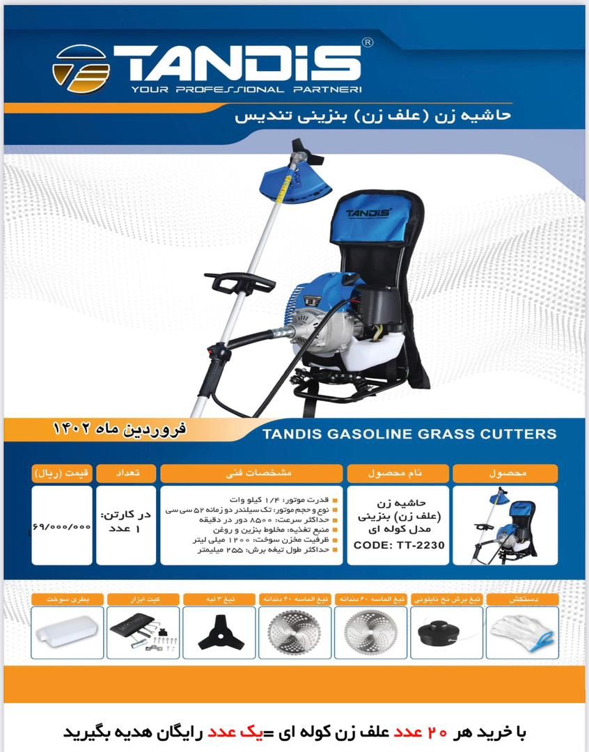 علف زن (بنزینی)مدل کوبه ای HAMBURG پخش و فروش مستقیم % درصد تخفیف همکاری و نقدی خانم کمالی: 09203160