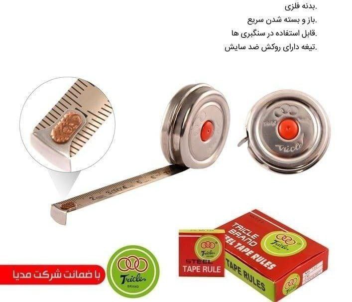 متر ۲ متری گرد فلزی سه دایره