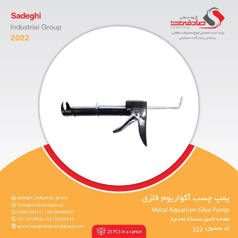 گروه صنعتی صادقی