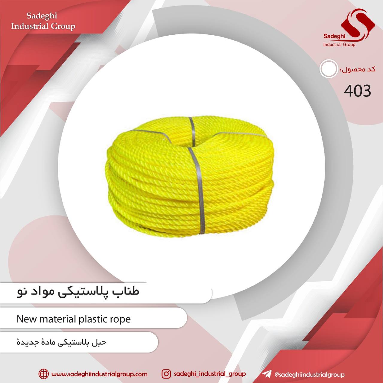 گروه صنعتی صادقی