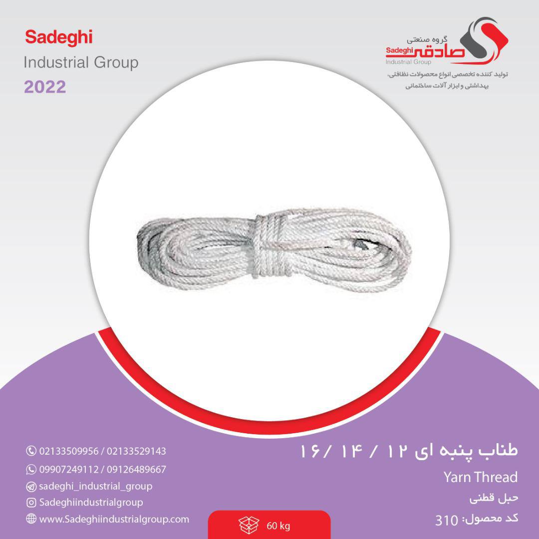 گروه صنعتی صادقی
