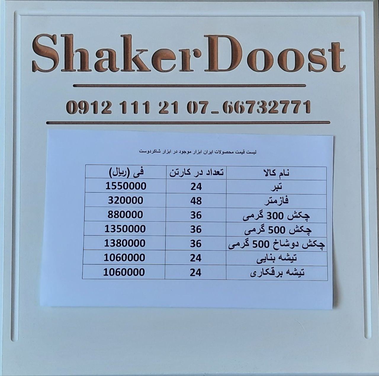 لیست فروش محصولات ایران ابزار 