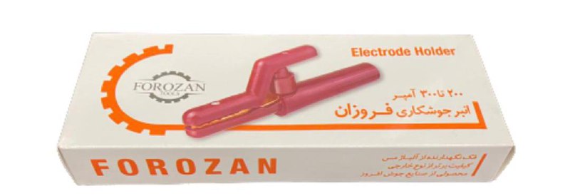 انبرجوش فروزان