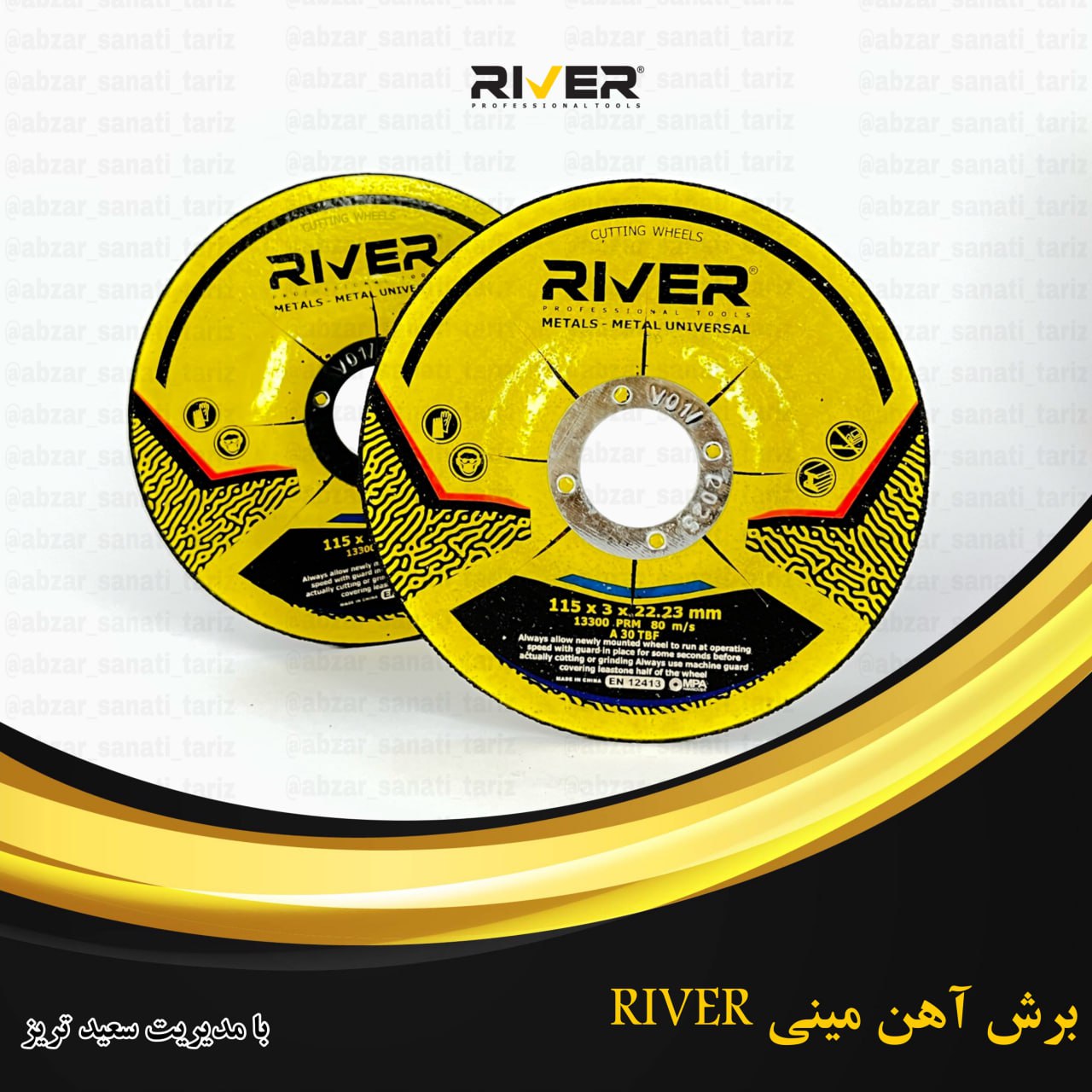 صفحه برش آهن مینیRIVER