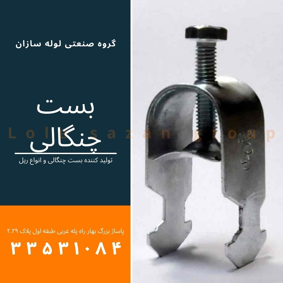 بست جنگالی 