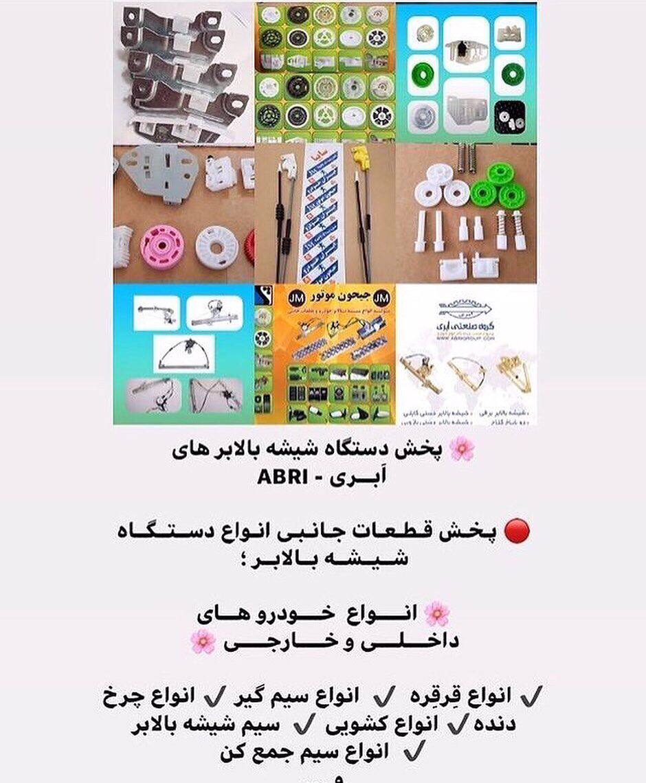  پخش دستگاه شيشه بالابر هاى 